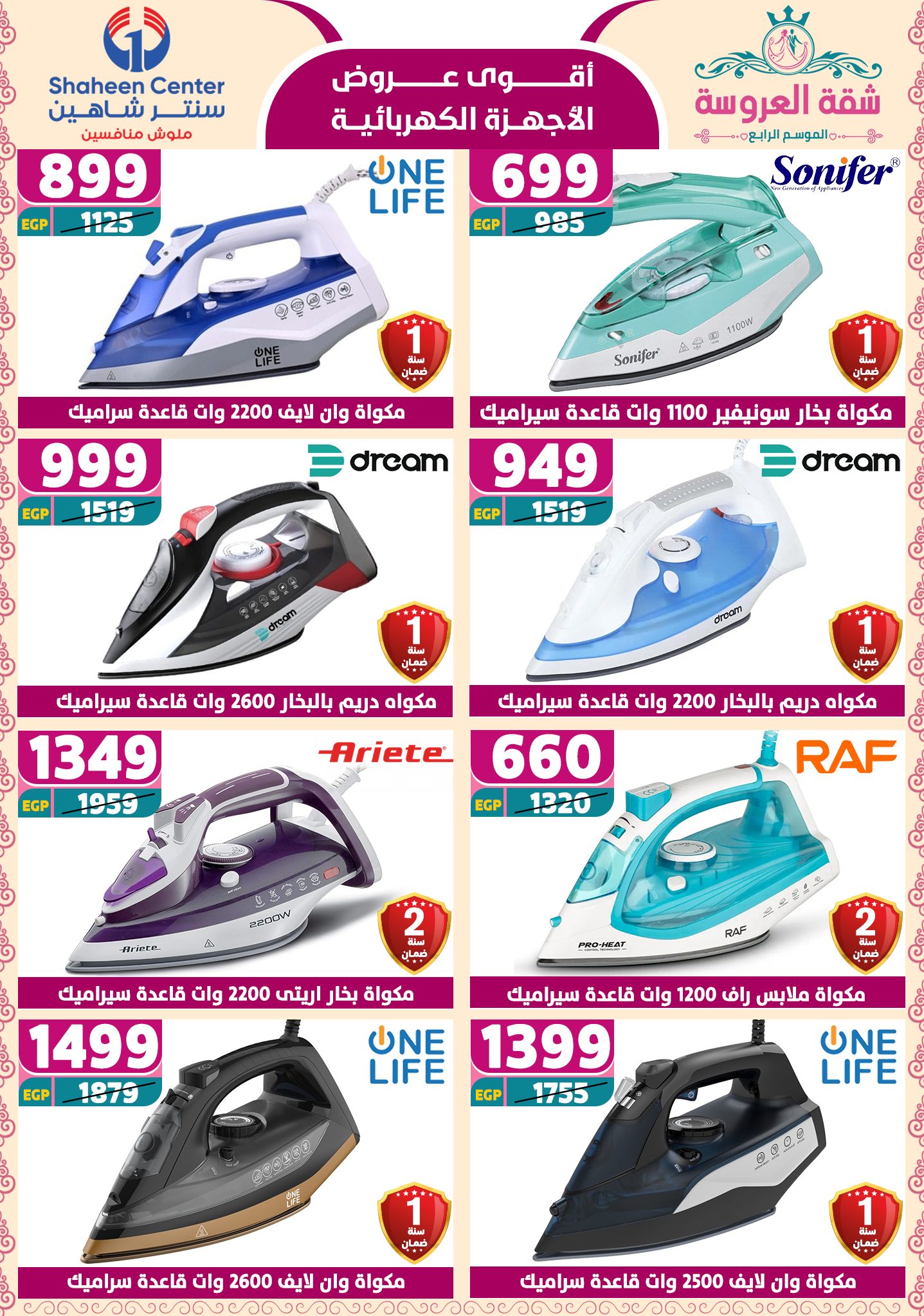 shaheen-center offers from 24apr to 11apr 2025 عروض سنتر شاهين من 24 إبريل حتى 11 إبريل 2025 صفحة رقم 65